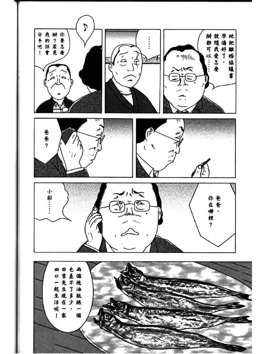 深夜食堂韩漫全集-第13卷无删减无遮挡章节图片 