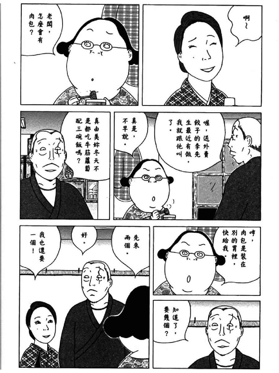 深夜食堂韩漫全集-第13卷无删减无遮挡章节图片 