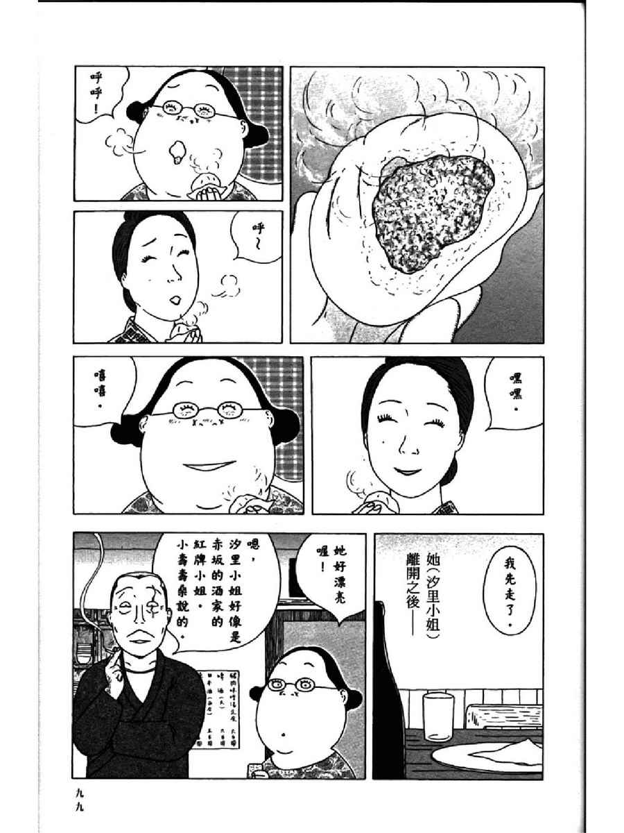 深夜食堂韩漫全集-第13卷无删减无遮挡章节图片 
