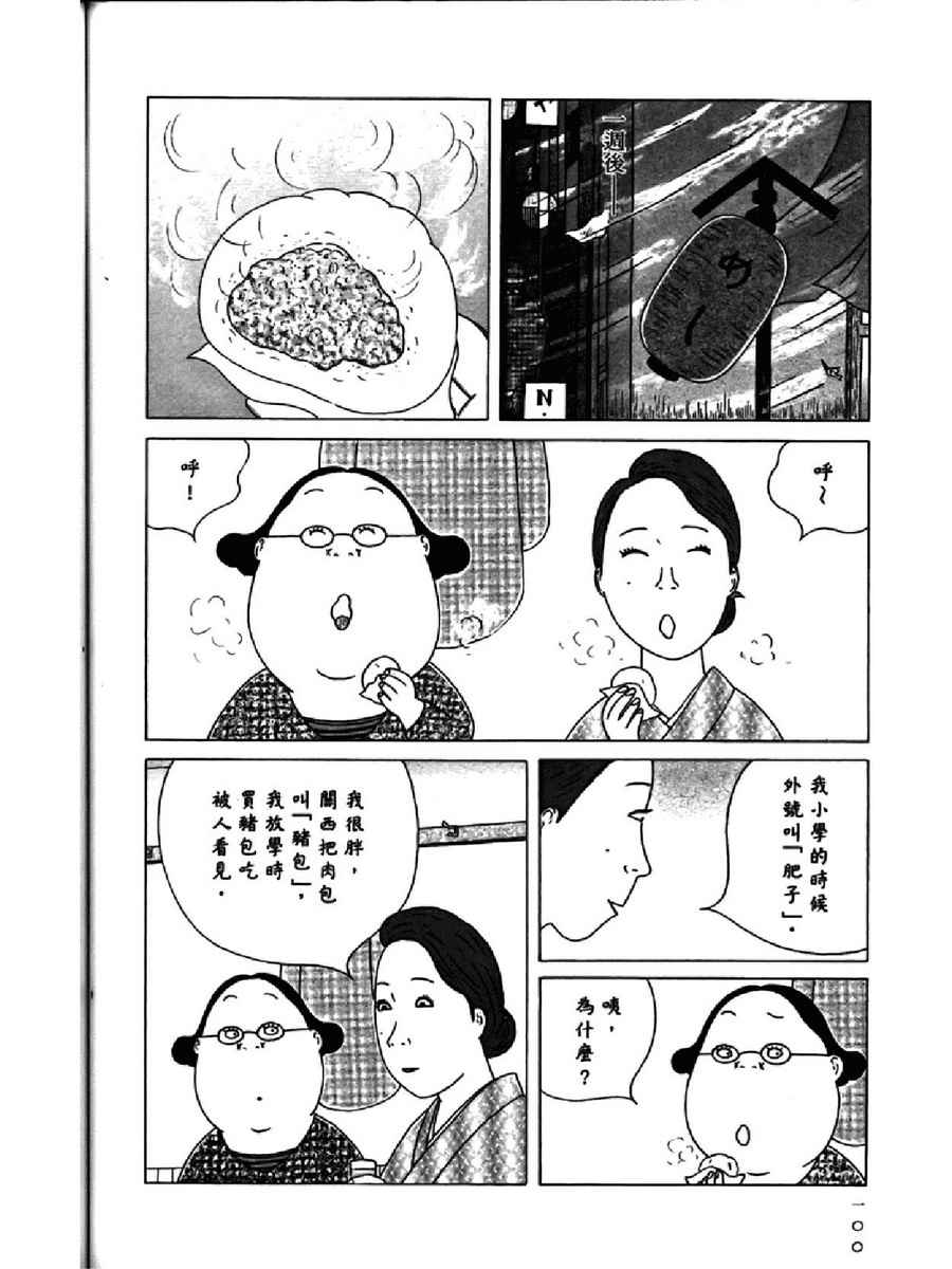 深夜食堂韩漫全集-第13卷无删减无遮挡章节图片 
