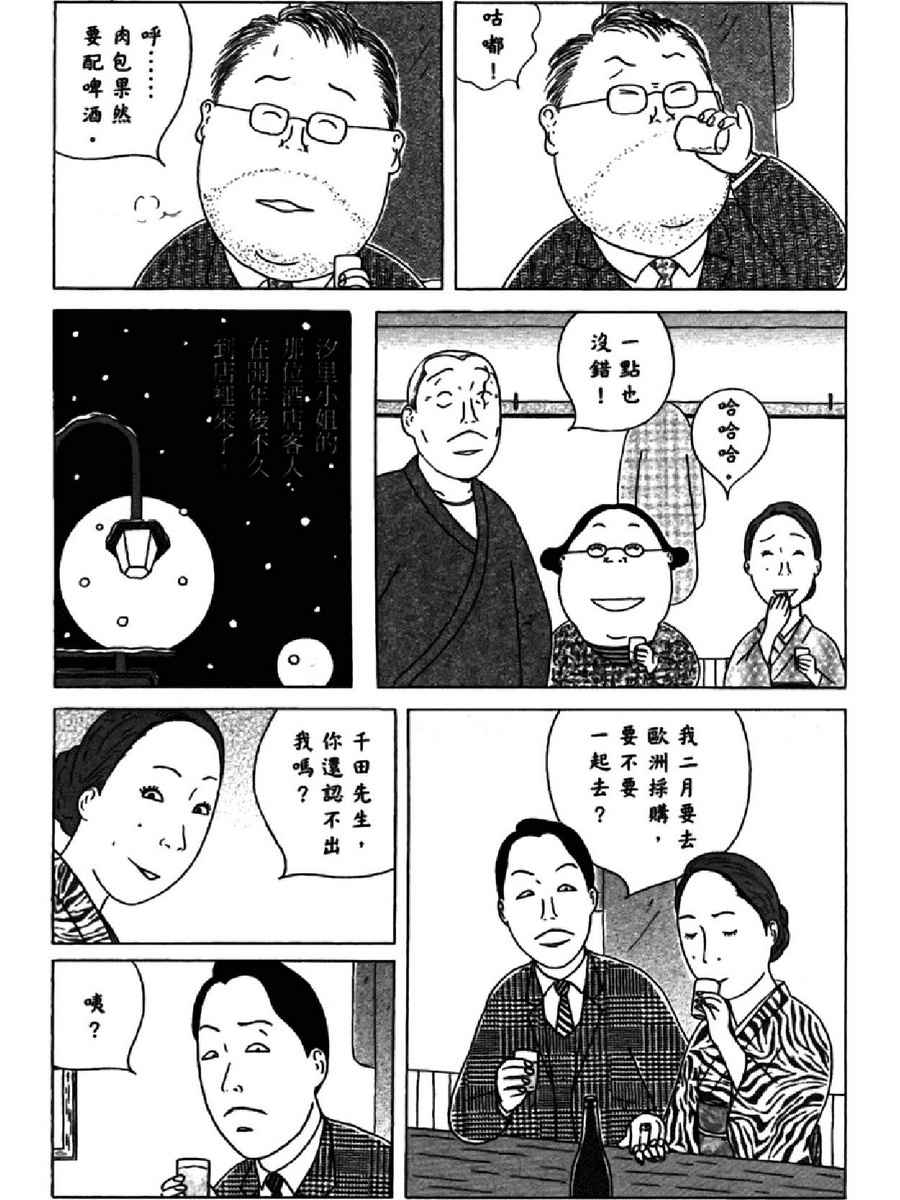 深夜食堂韩漫全集-第13卷无删减无遮挡章节图片 