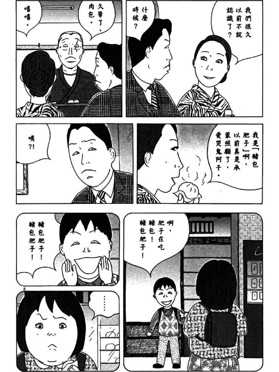 深夜食堂韩漫全集-第13卷无删减无遮挡章节图片 