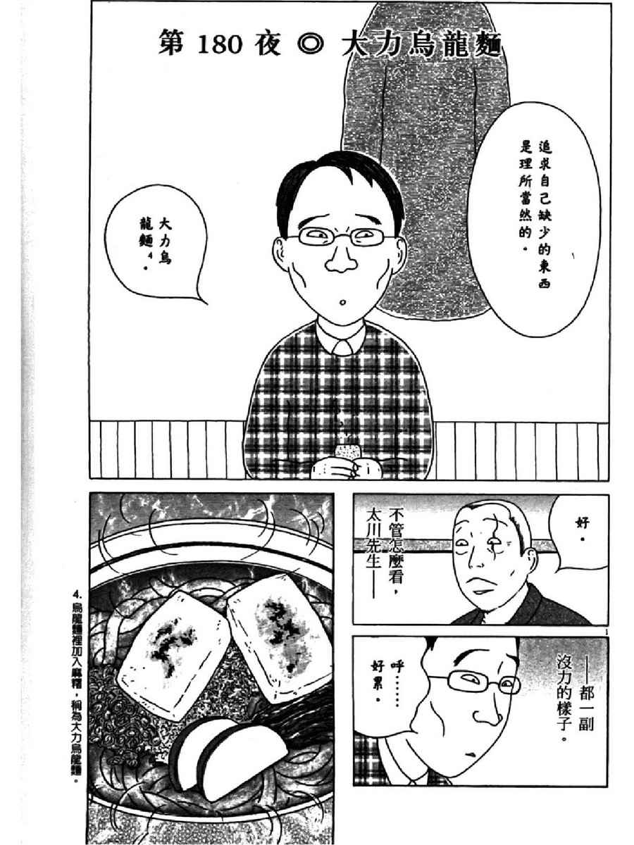 深夜食堂韩漫全集-第13卷无删减无遮挡章节图片 