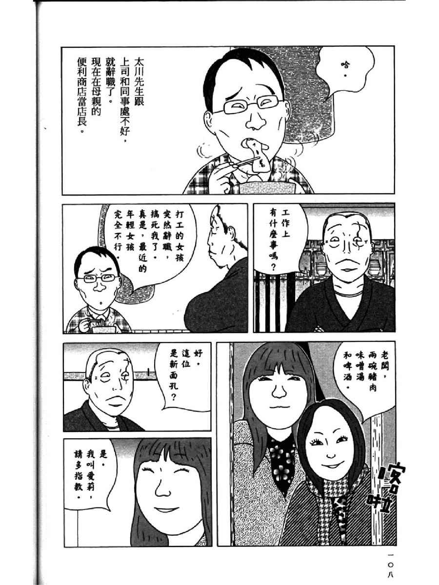 深夜食堂韩漫全集-第13卷无删减无遮挡章节图片 