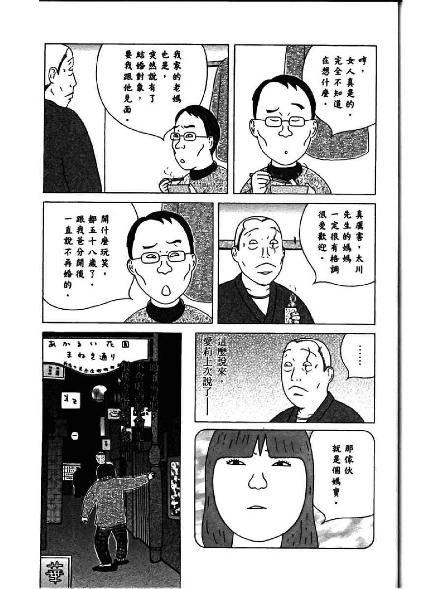 深夜食堂韩漫全集-第13卷无删减无遮挡章节图片 