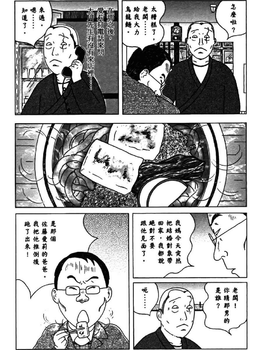 深夜食堂韩漫全集-第13卷无删减无遮挡章节图片 