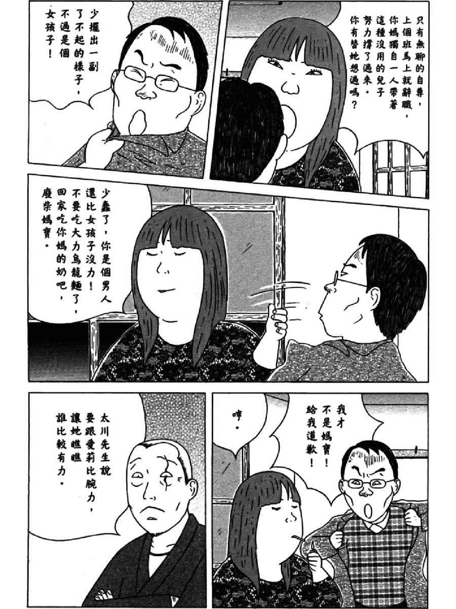 深夜食堂韩漫全集-第13卷无删减无遮挡章节图片 