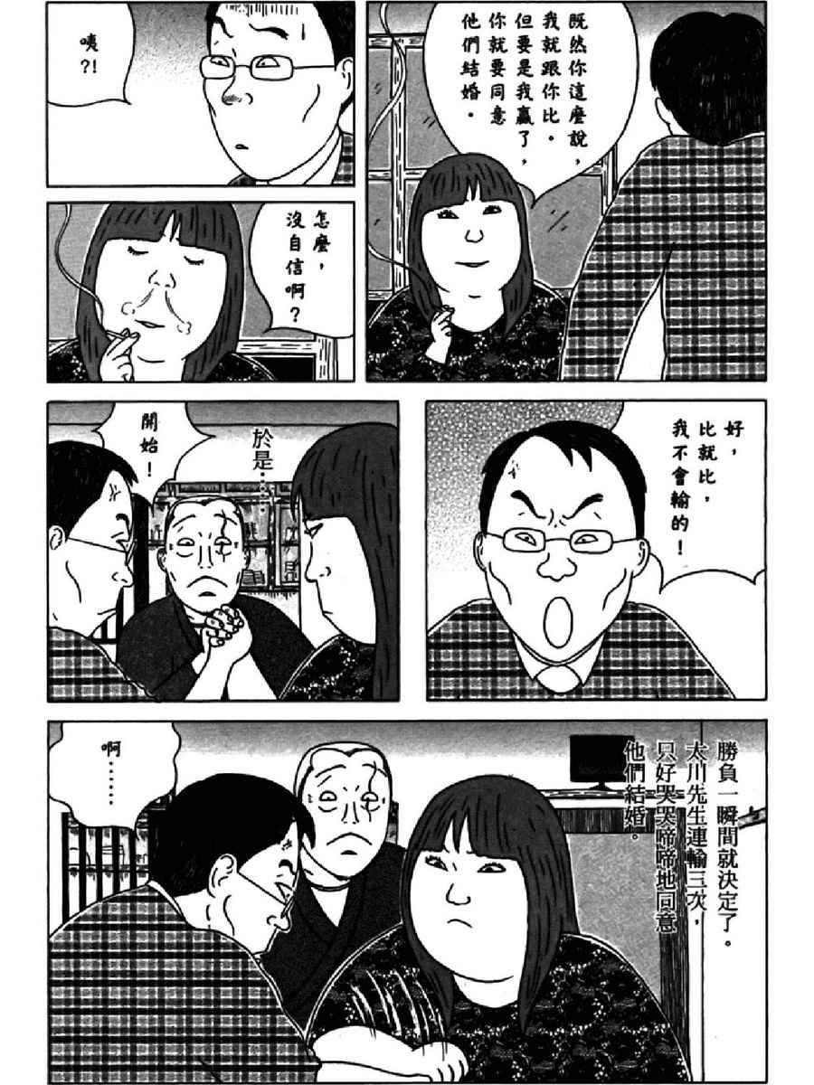 深夜食堂韩漫全集-第13卷无删减无遮挡章节图片 