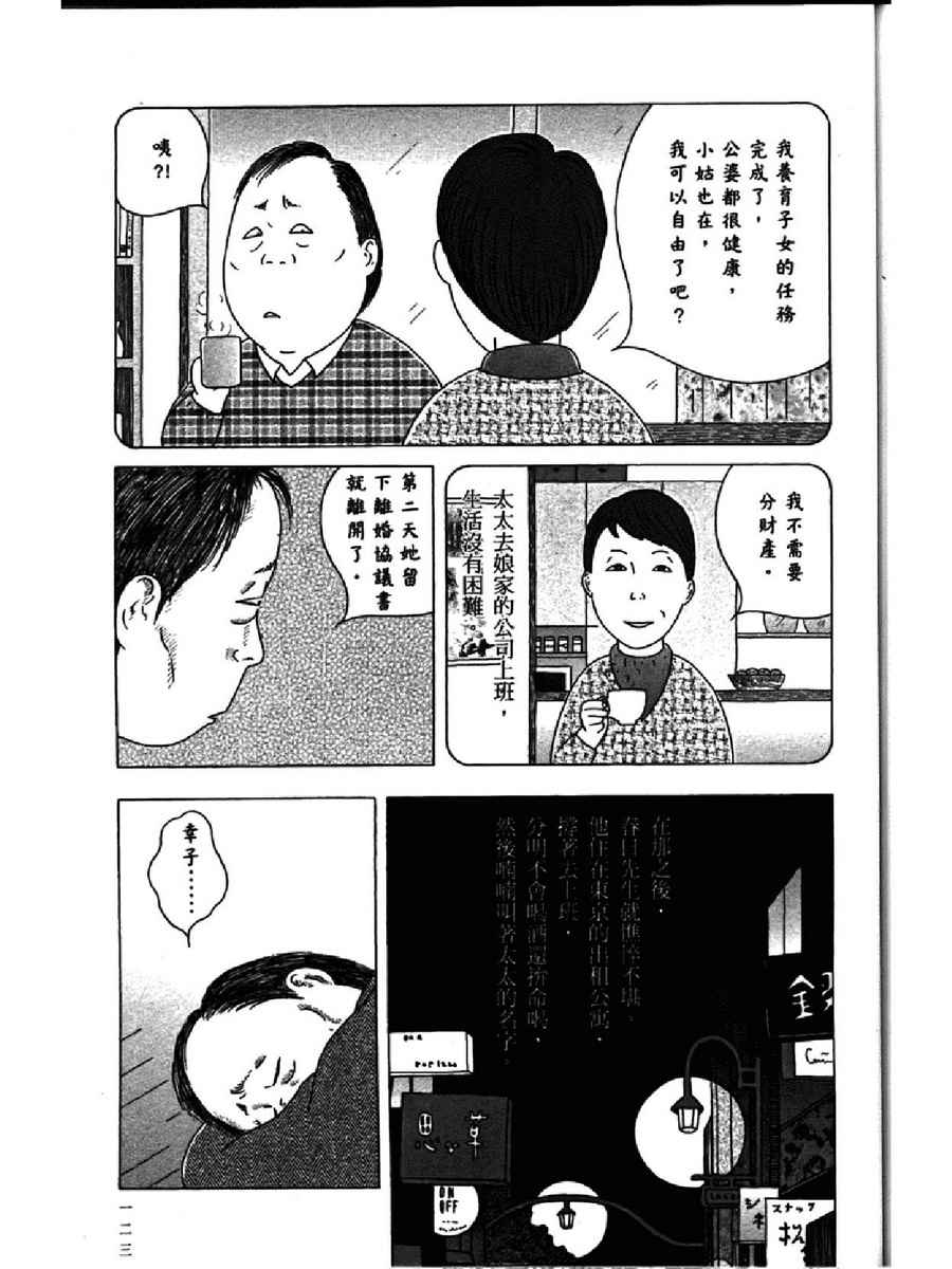 深夜食堂韩漫全集-第13卷无删减无遮挡章节图片 
