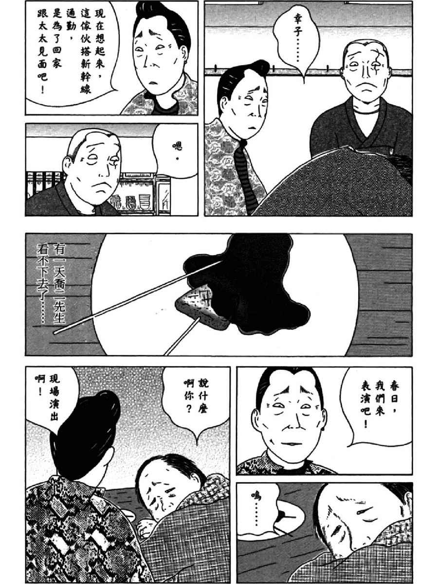 深夜食堂韩漫全集-第13卷无删减无遮挡章节图片 