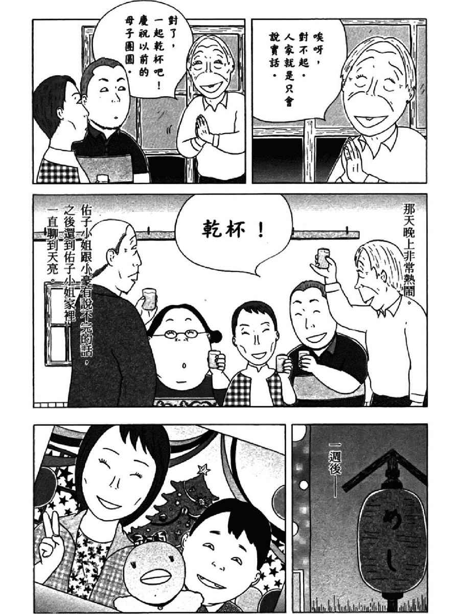 深夜食堂韩漫全集-第13卷无删减无遮挡章节图片 
