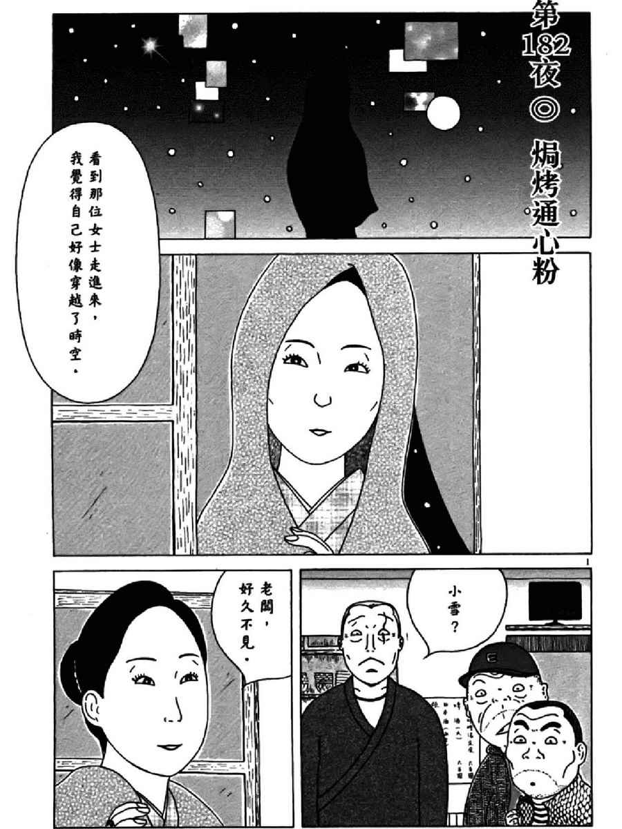 深夜食堂韩漫全集-第13卷无删减无遮挡章节图片 