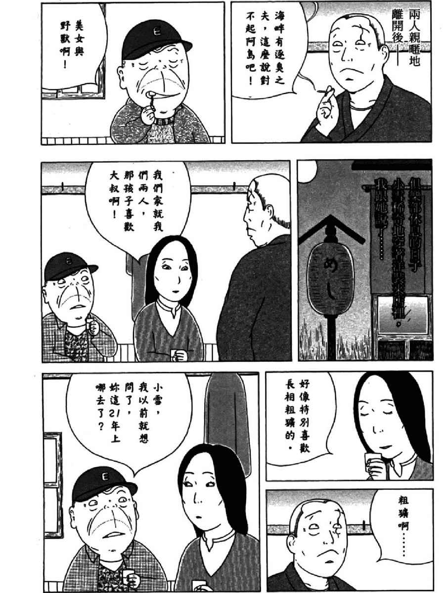 深夜食堂韩漫全集-第13卷无删减无遮挡章节图片 
