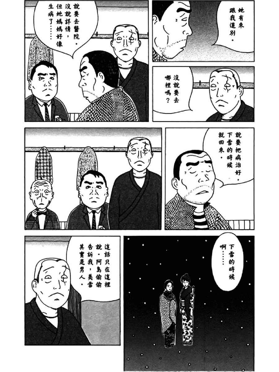 深夜食堂韩漫全集-第13卷无删减无遮挡章节图片 