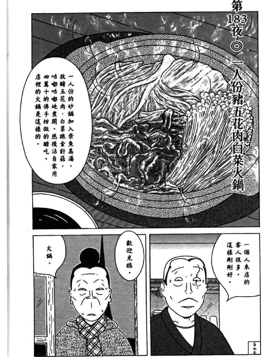 深夜食堂韩漫全集-第13卷无删减无遮挡章节图片 
