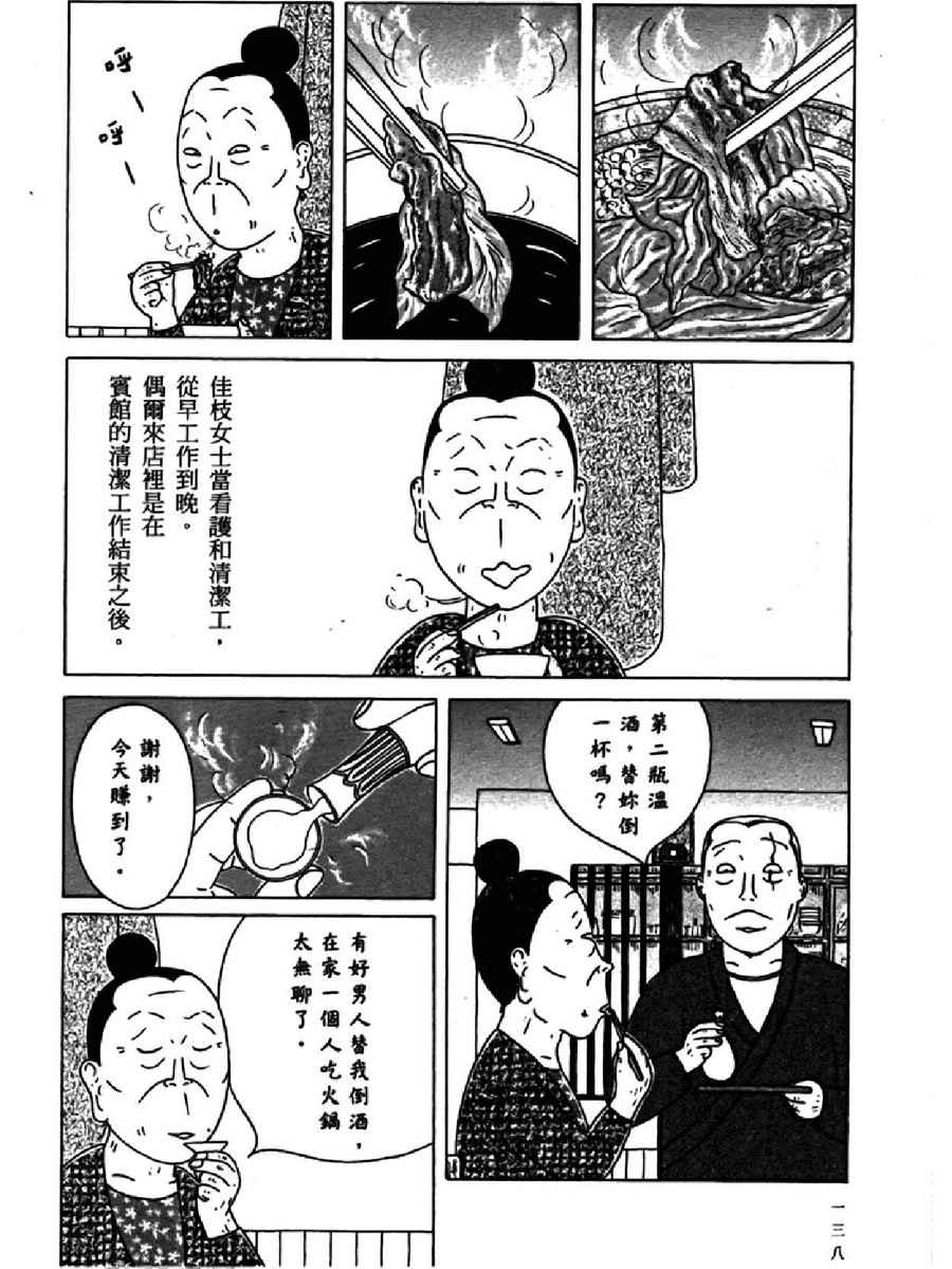 深夜食堂韩漫全集-第13卷无删减无遮挡章节图片 