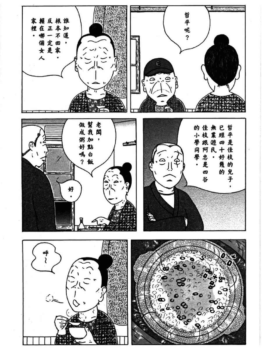 深夜食堂韩漫全集-第13卷无删减无遮挡章节图片 