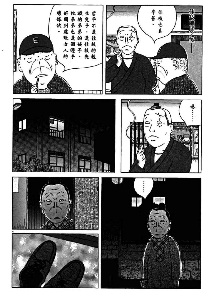 深夜食堂韩漫全集-第13卷无删减无遮挡章节图片 
