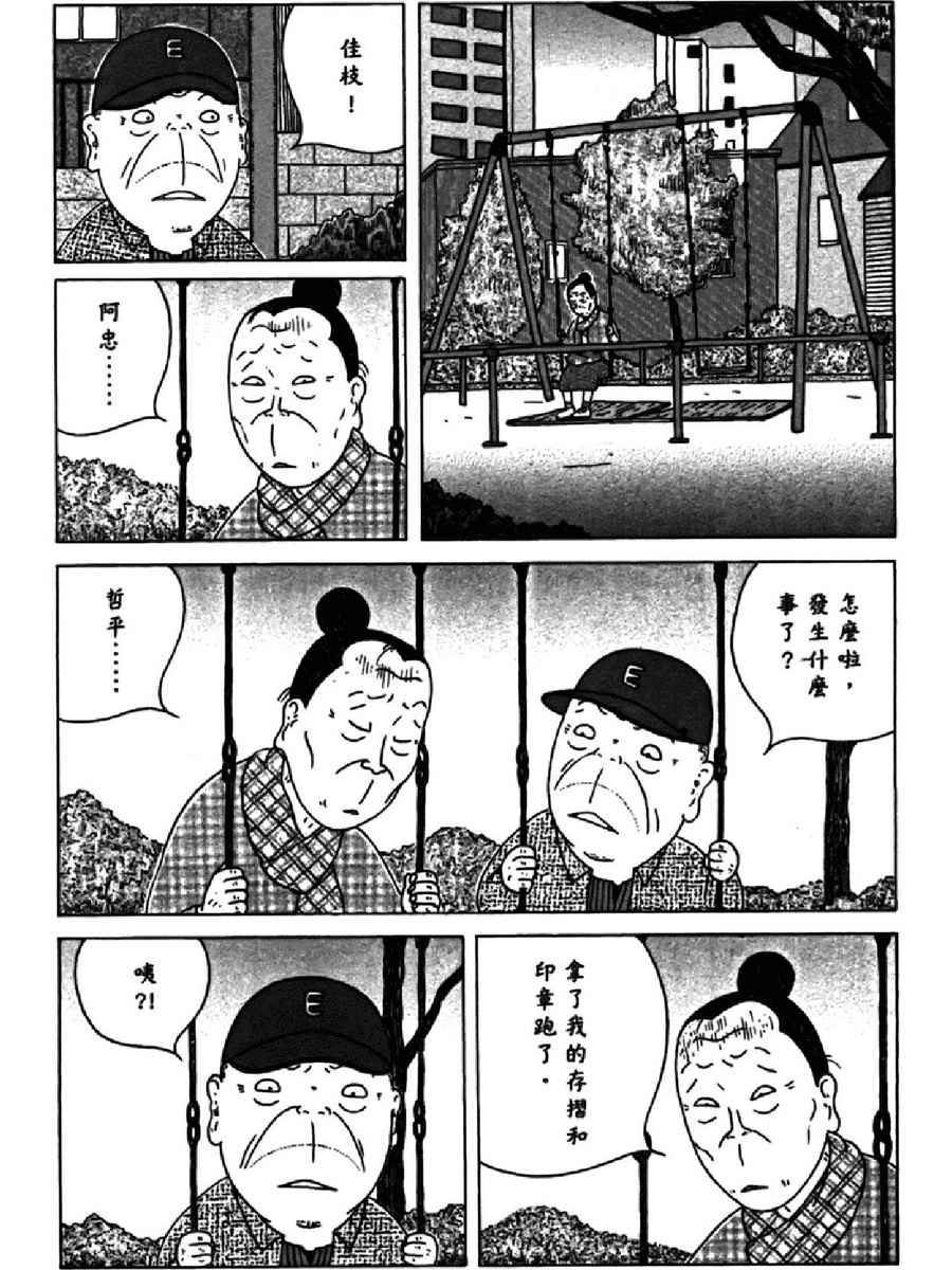 深夜食堂韩漫全集-第13卷无删减无遮挡章节图片 