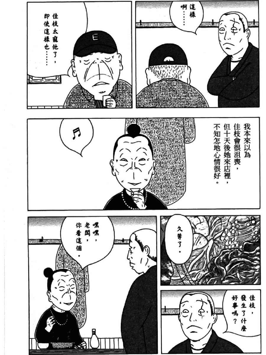 深夜食堂韩漫全集-第13卷无删减无遮挡章节图片 