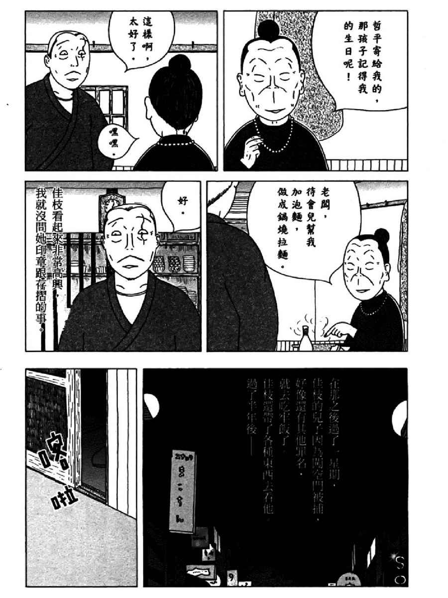 深夜食堂韩漫全集-第13卷无删减无遮挡章节图片 