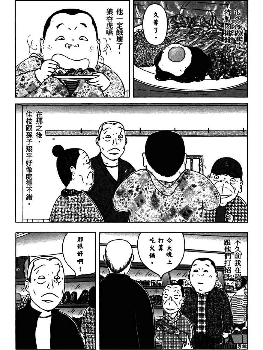 深夜食堂韩漫全集-第13卷无删减无遮挡章节图片 