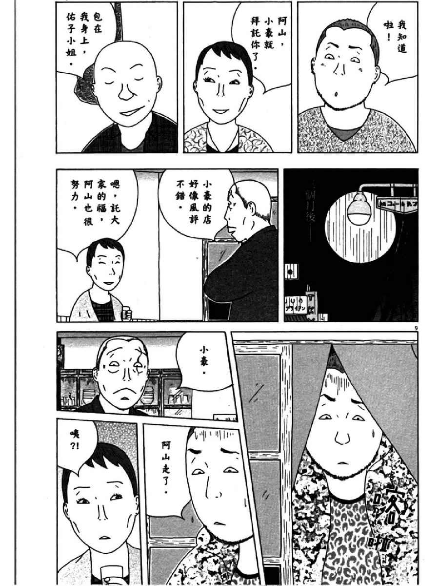 深夜食堂韩漫全集-第13卷无删减无遮挡章节图片 