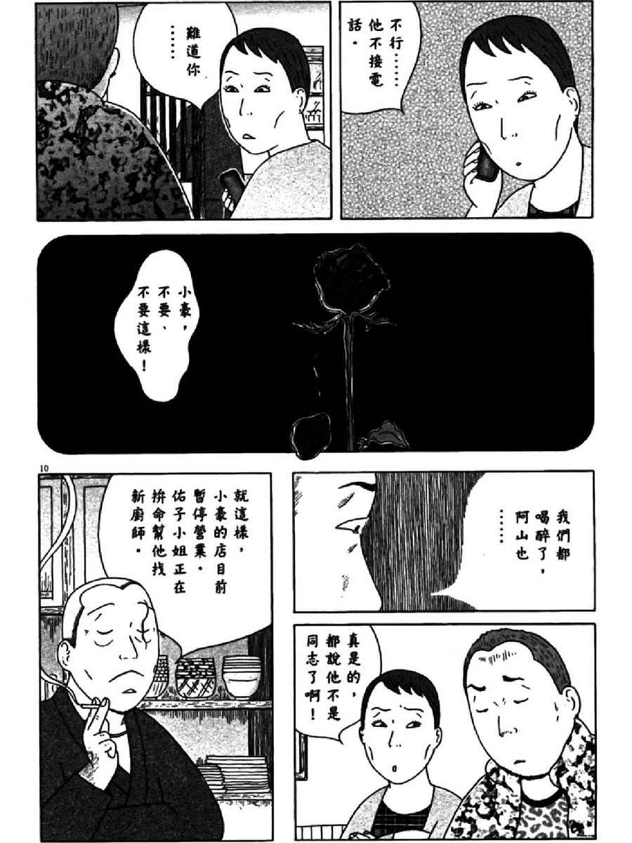 深夜食堂韩漫全集-第13卷无删减无遮挡章节图片 