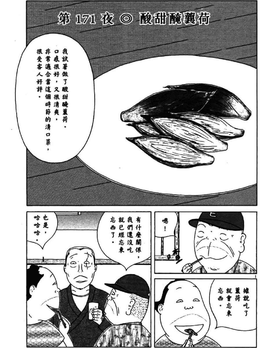 深夜食堂韩漫全集-第13卷无删减无遮挡章节图片 