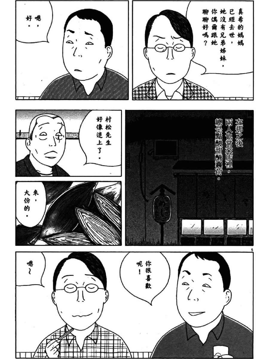 深夜食堂韩漫全集-第13卷无删减无遮挡章节图片 