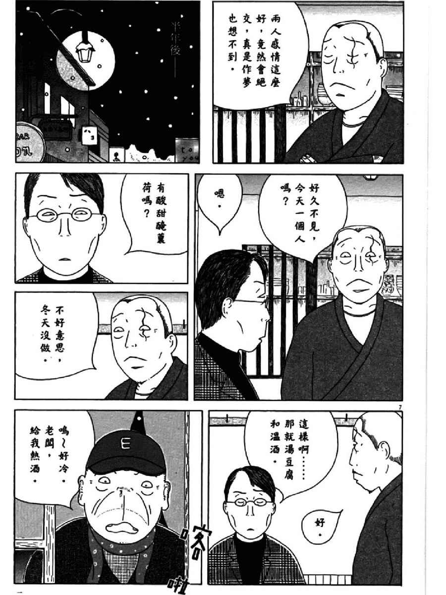 深夜食堂韩漫全集-第13卷无删减无遮挡章节图片 