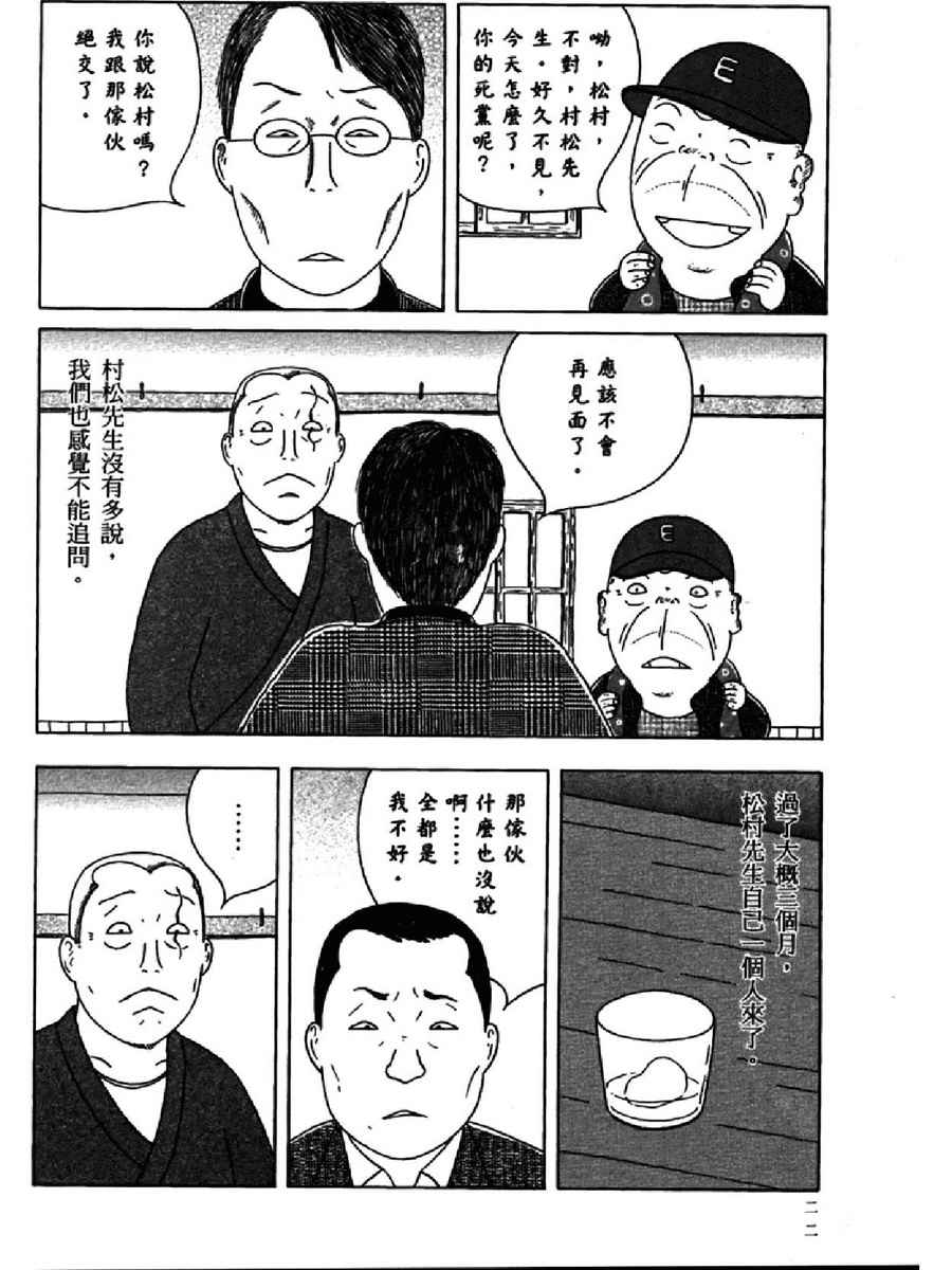深夜食堂韩漫全集-第13卷无删减无遮挡章节图片 