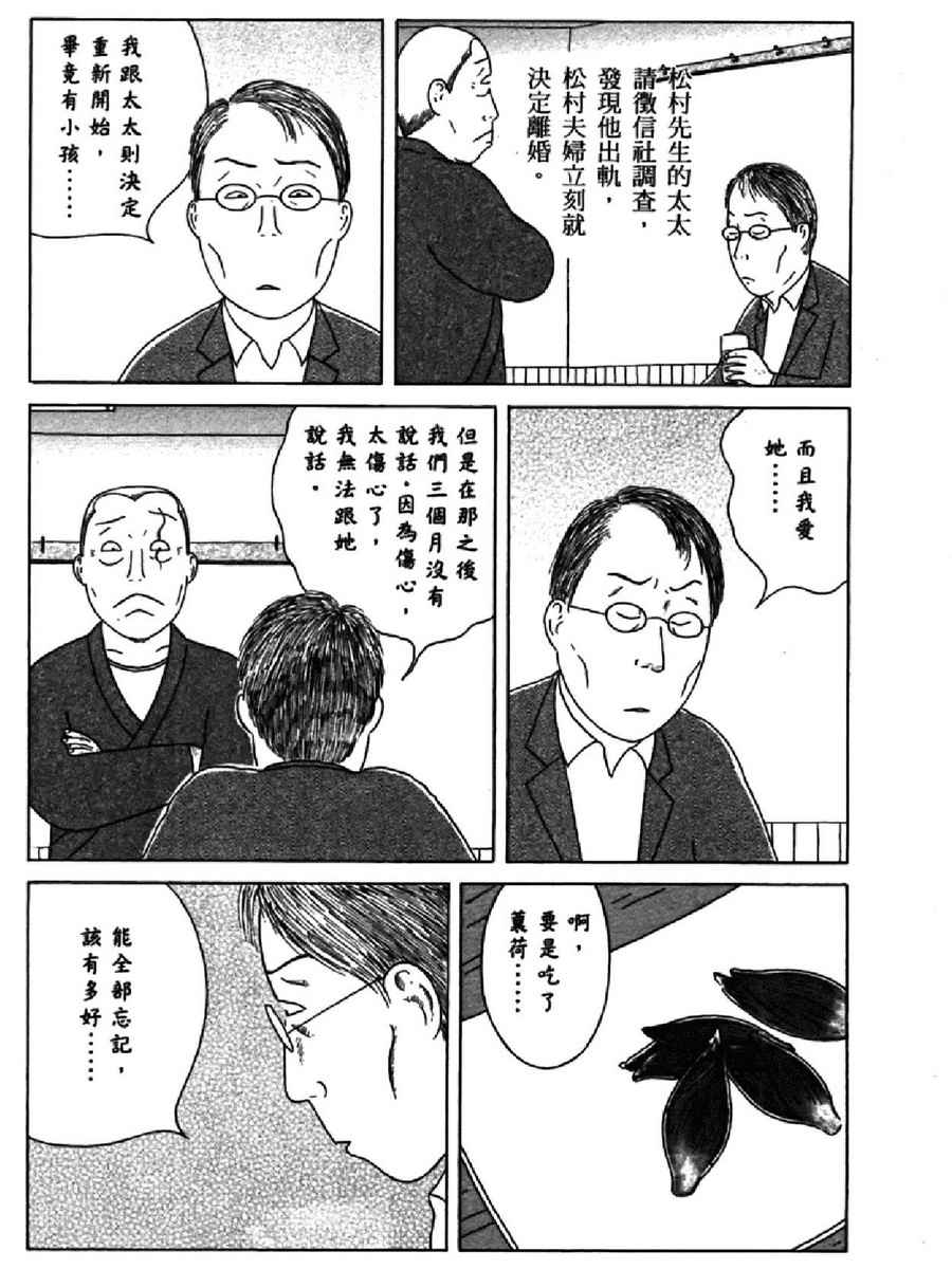 深夜食堂韩漫全集-第13卷无删减无遮挡章节图片 