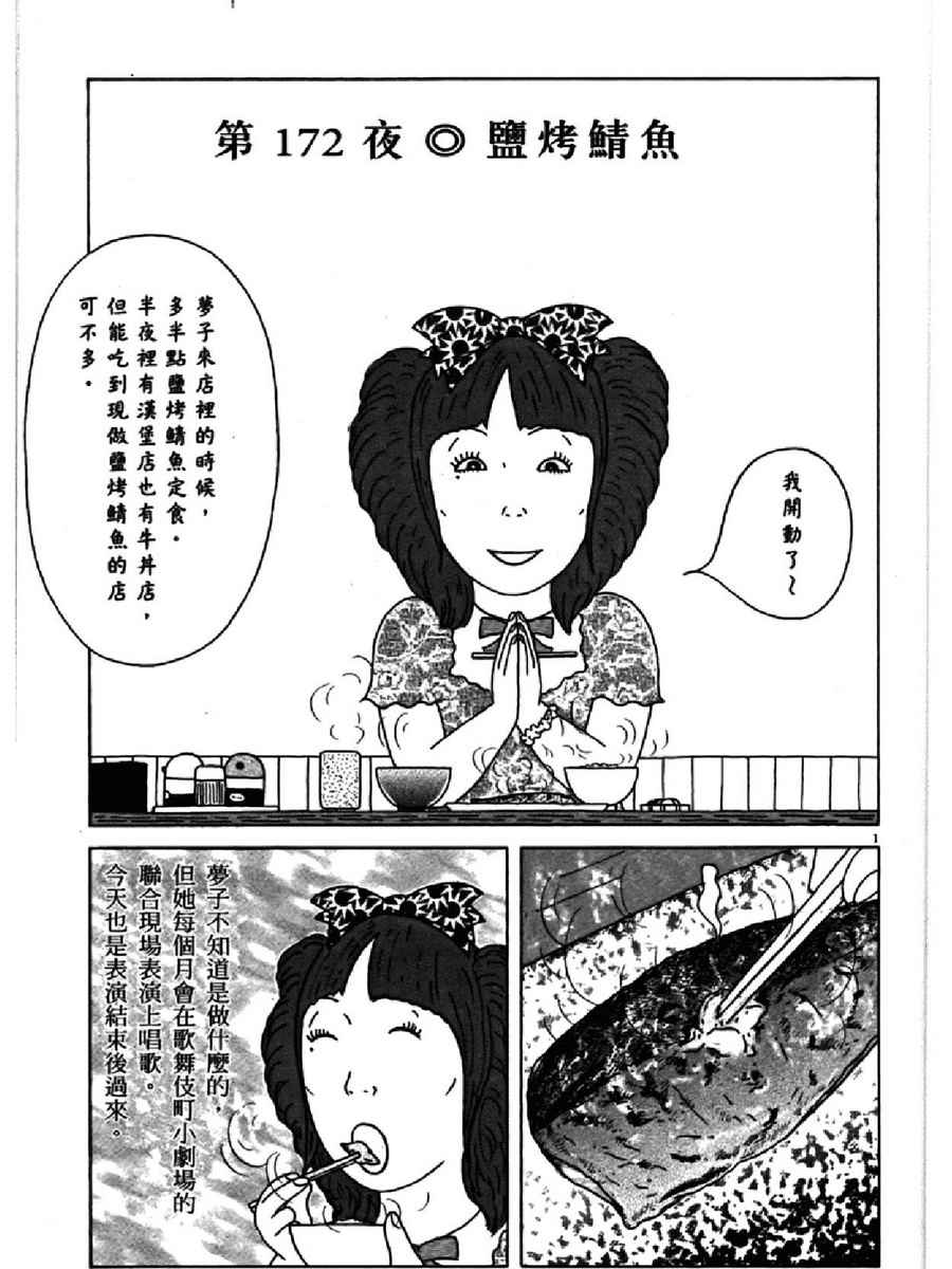 深夜食堂韩漫全集-第13卷无删减无遮挡章节图片 