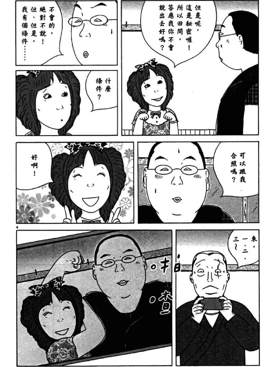 深夜食堂韩漫全集-第13卷无删减无遮挡章节图片 