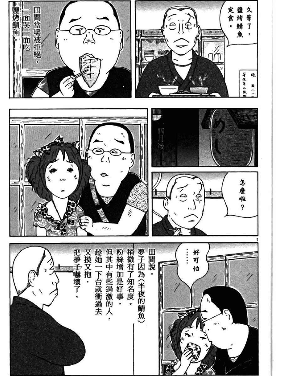 深夜食堂韩漫全集-第13卷无删减无遮挡章节图片 