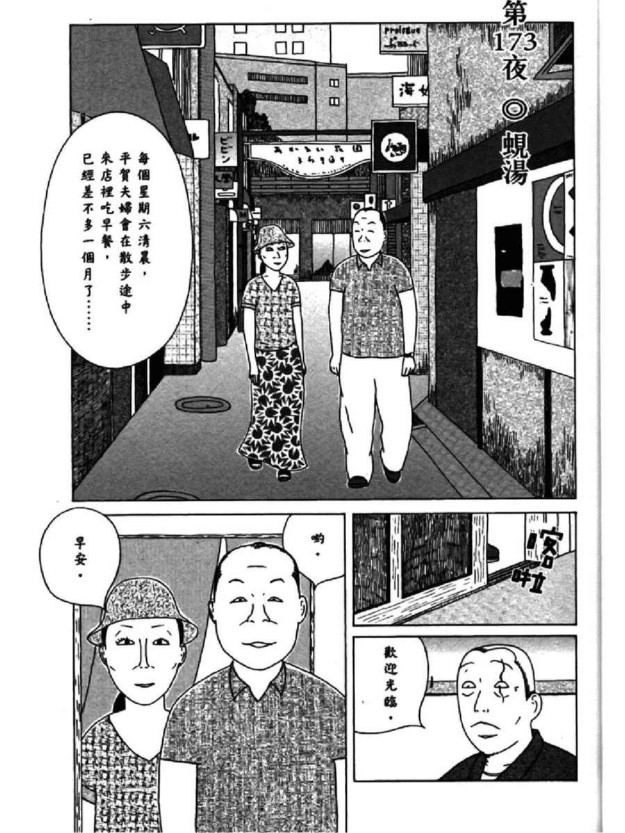 深夜食堂韩漫全集-第13卷无删减无遮挡章节图片 