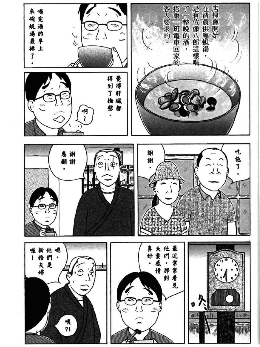 深夜食堂韩漫全集-第13卷无删减无遮挡章节图片 