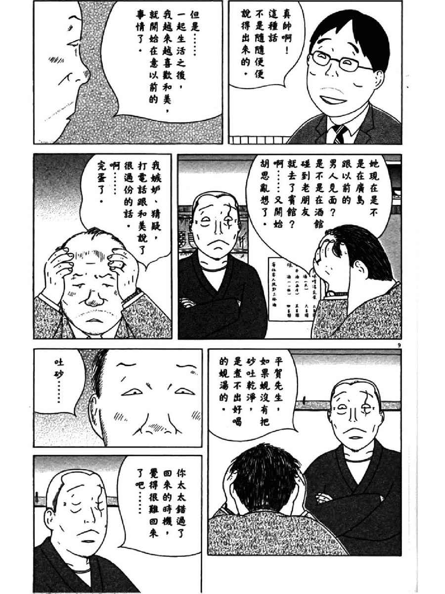 深夜食堂韩漫全集-第13卷无删减无遮挡章节图片 