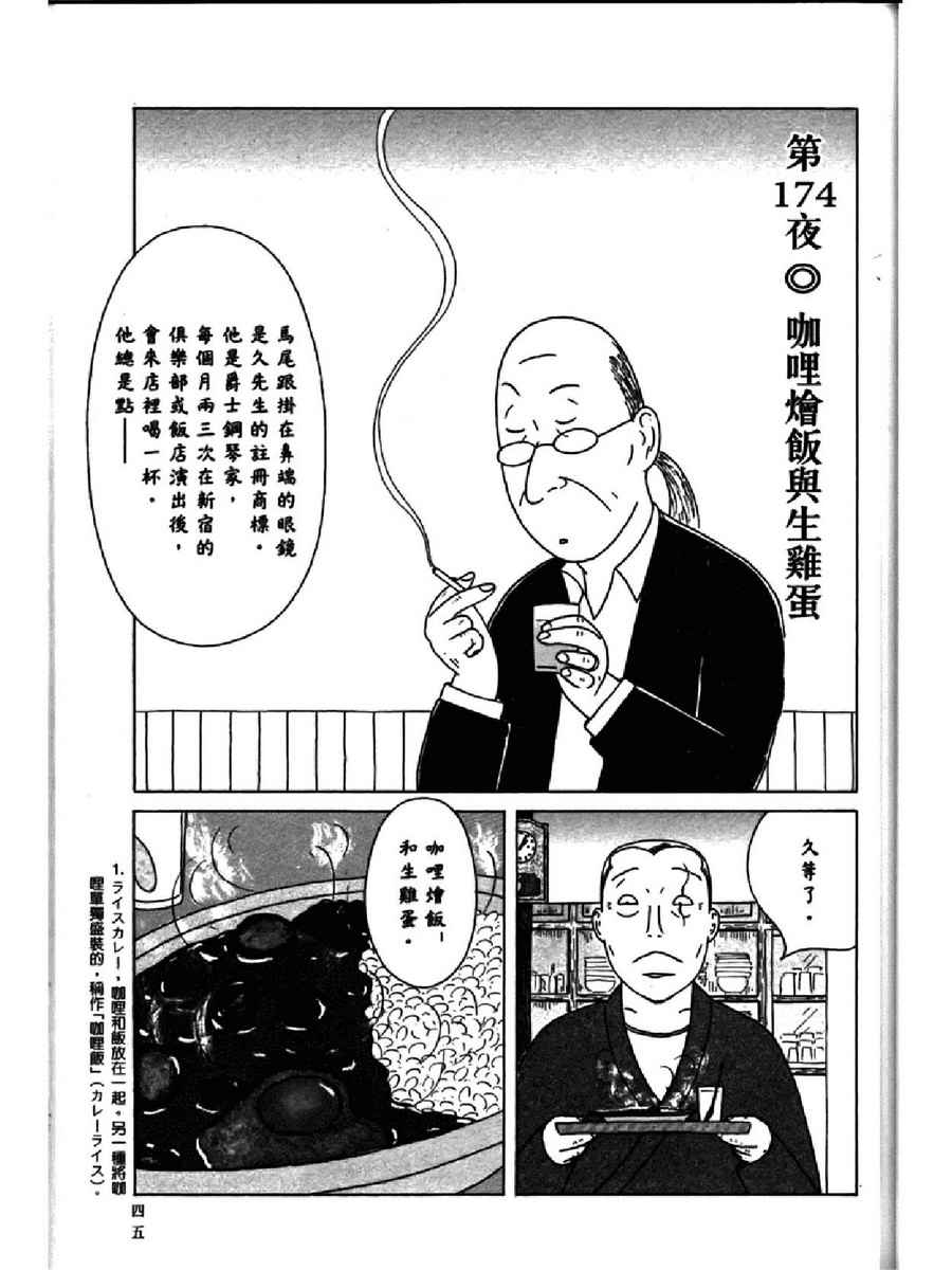 深夜食堂韩漫全集-第13卷无删减无遮挡章节图片 