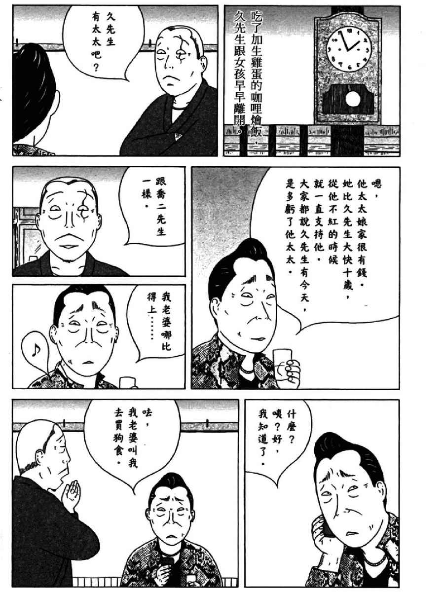 深夜食堂韩漫全集-第13卷无删减无遮挡章节图片 