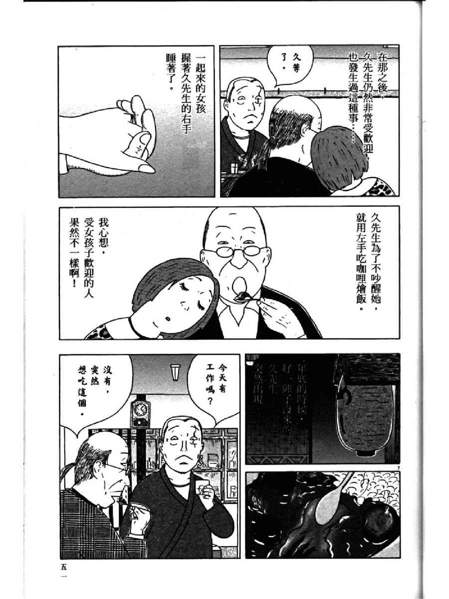 深夜食堂韩漫全集-第13卷无删减无遮挡章节图片 