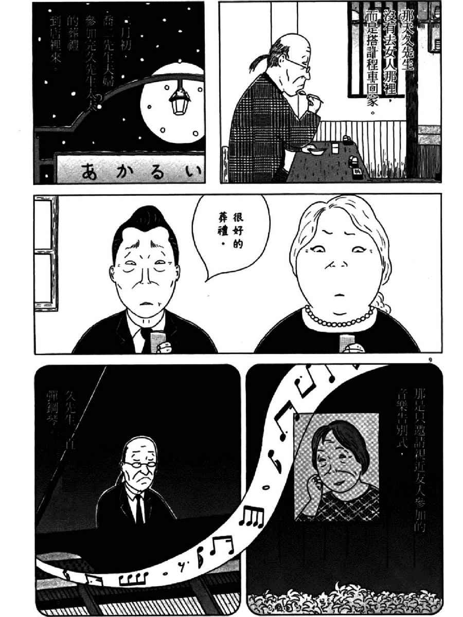 深夜食堂韩漫全集-第13卷无删减无遮挡章节图片 