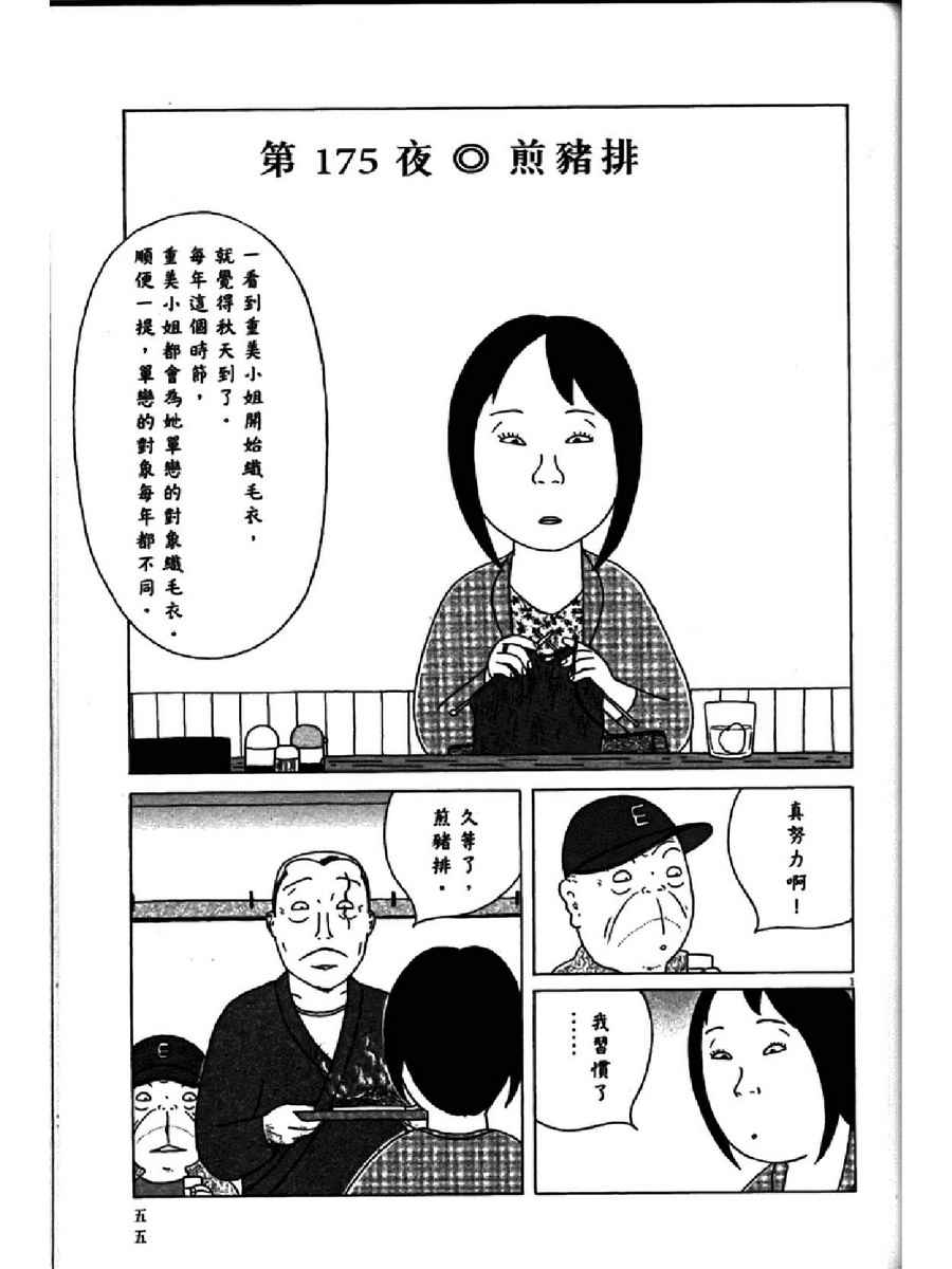 深夜食堂韩漫全集-第13卷无删减无遮挡章节图片 
