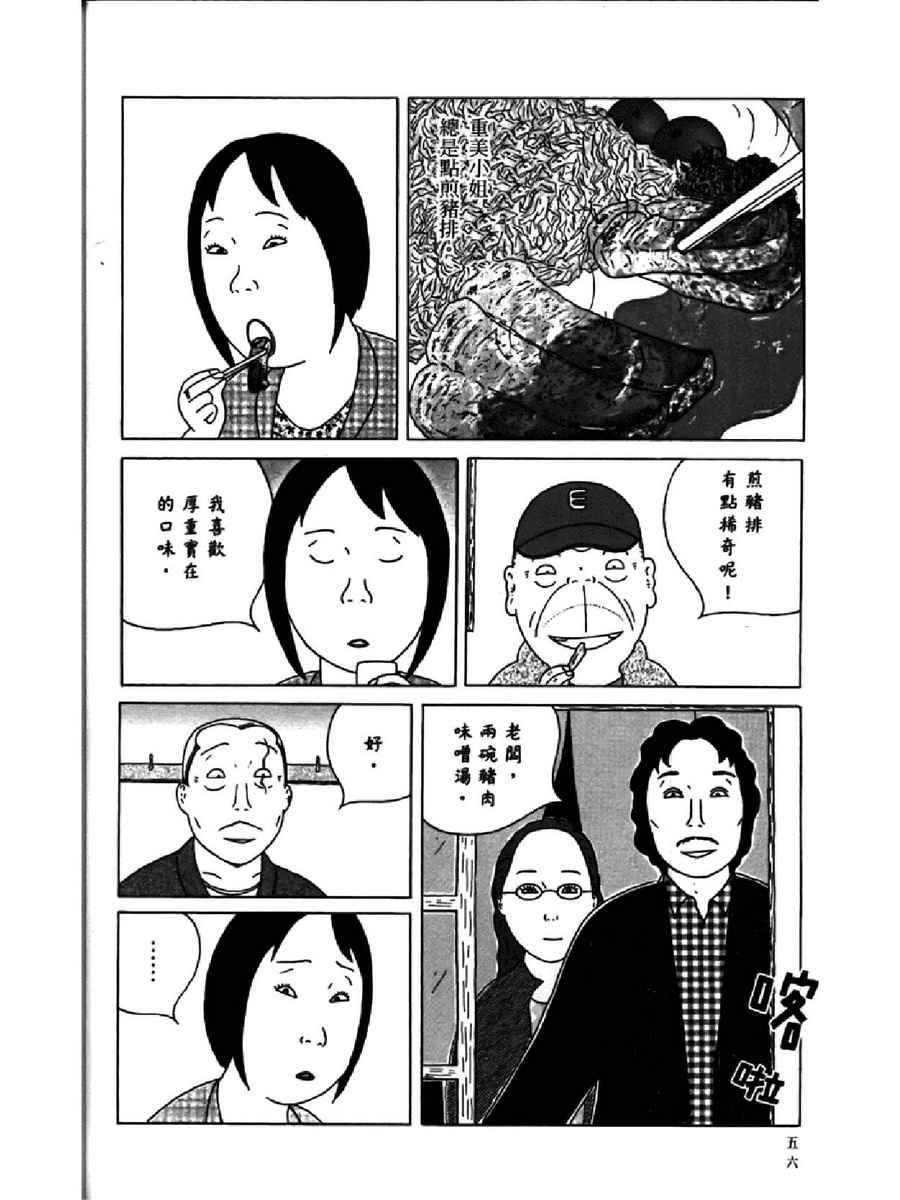 深夜食堂韩漫全集-第13卷无删减无遮挡章节图片 