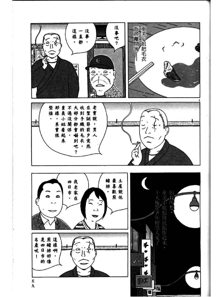深夜食堂韩漫全集-第13卷无删减无遮挡章节图片 