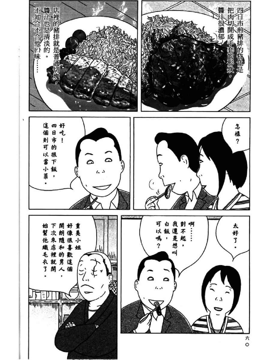 深夜食堂韩漫全集-第13卷无删减无遮挡章节图片 
