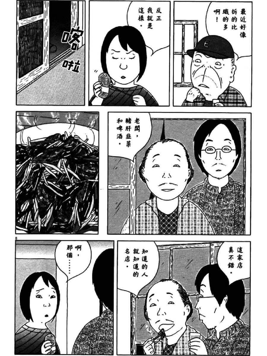 深夜食堂韩漫全集-第13卷无删减无遮挡章节图片 