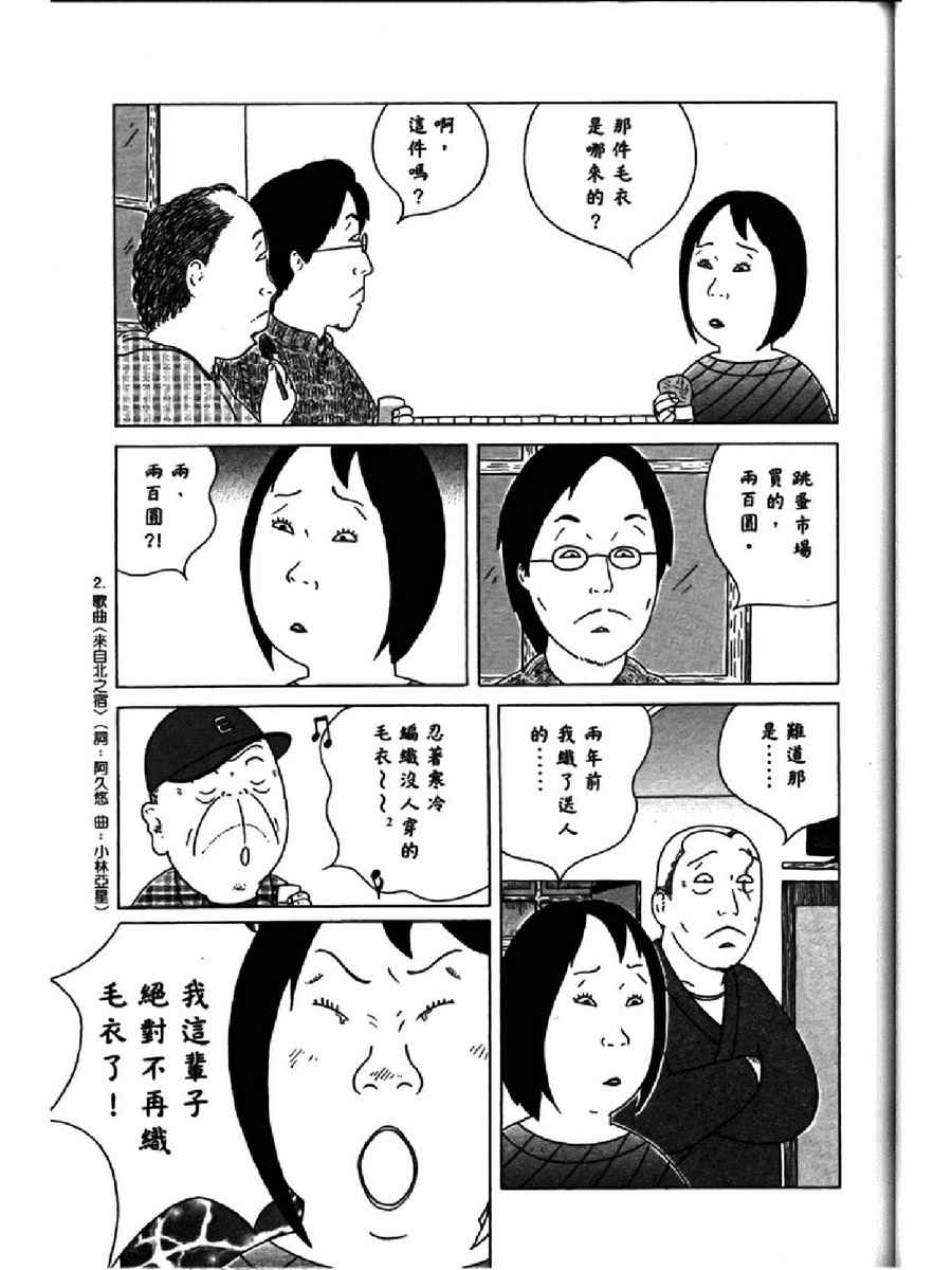 深夜食堂韩漫全集-第13卷无删减无遮挡章节图片 