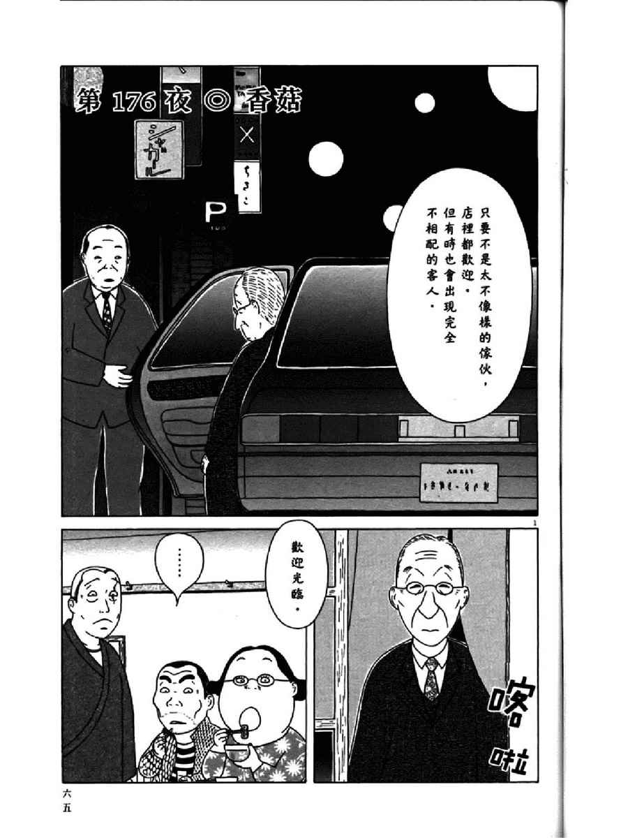 深夜食堂韩漫全集-第13卷无删减无遮挡章节图片 